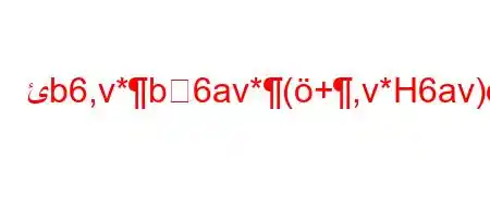 ئb6,v*b6av*(+,v*H6av),6)6.va6b6(a6(`v.va6'